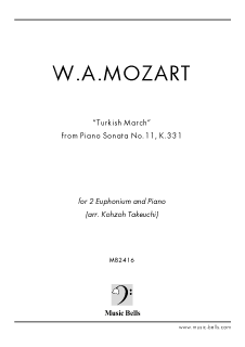W A モーツァルト トルコ行進曲 ユーフォニアム二重奏とピアノ 竹内広三編 楽譜出版社 ミュージック ベルズ Music Bells Publishing