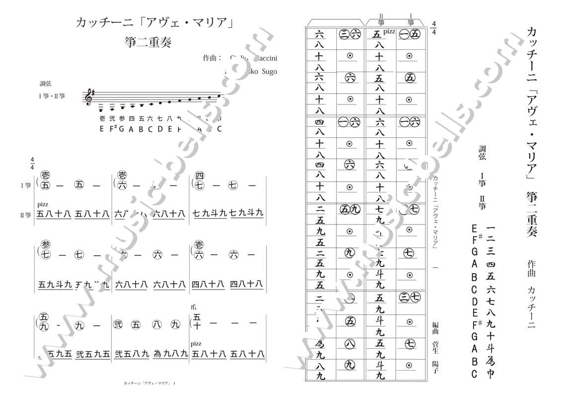 箏 十七絃 楽譜出版社 ミュージック ベルズ Music Bells Publishing