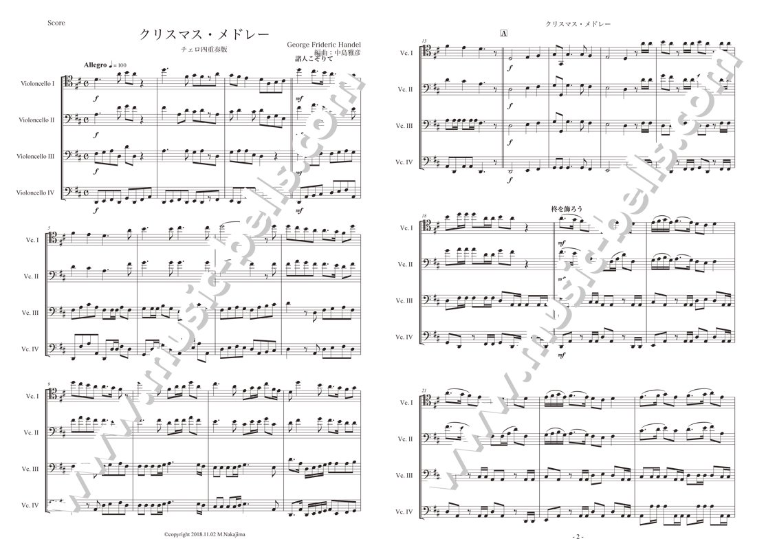 クリスマスメドレー」 チェロ四重奏（中島雅彦編） - 楽譜出版社
