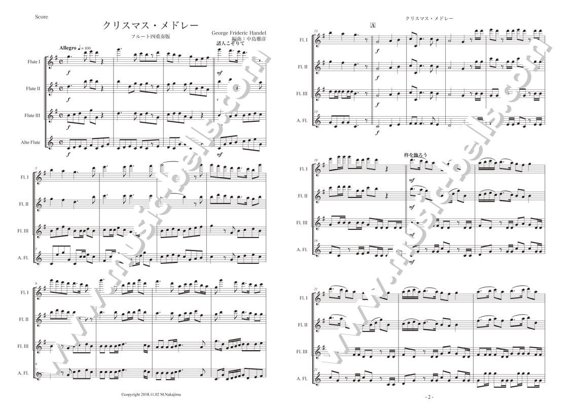 クリスマスメドレー フルート四重奏 中島雅彦編 楽譜出版社 ミュージック ベルズ Music Bells Publishing クリスマスメドレー フルート四重奏 中島雅彦編 楽譜出版社 ミュージック ベルズ Music Bells Publishing