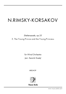 R.コルサコフ　交響組曲《シェヘラザード》第３楽章「若い王子と王女」　吹奏楽版（甲田健一編）
