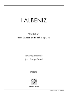 アルベニス　「CORDOBA（コルドバ）」 ～組曲《スペインの歌》op.232より　弦楽合奏／弦楽オーケストラ版（岩田一弥編） - 楽譜出版社  《ミュージック・ベルズ》 Music Bells Publishing