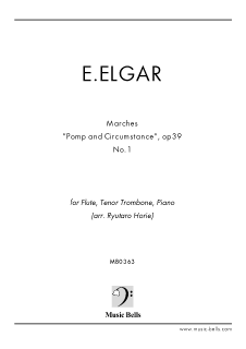 エルガー　行進曲「威風堂々」第１番　フルート、トロンボーン、ピアノの三重奏（堀江龍太郎編）