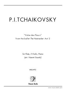 チャイコフスキー　バレエ《くるみ割り人形》より「花のワルツ」　ピアノ四重奏：フルート、２台のヴァイオリンとピアノ（鈴木直己編）