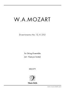 W.A.モーツァルト　ディヴェルティメント第12番 K.252　弦楽合奏／弦楽オーケストラ版（岩田一弥編） - 楽譜出版社 《ミュージック・ベルズ》  Music Bells Publishing