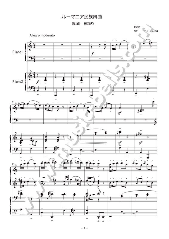 バルトーク ピアノ楽譜 二つのルーマニア舞曲