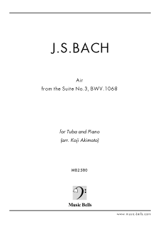 J S バッハ G線上のアリア テューバ独奏とピアノ 秋元浩慈編 楽譜出版社 ミュージック ベルズ Music Bells Publishing
