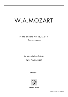 W.A.モーツァルト ピアノソナタ第16番 ハ長調 K.545より第１楽章 木管五重奏（遠藤雄一編） - 楽譜出版社 《ミュージック・ベルズ》  Music Bells Publishing