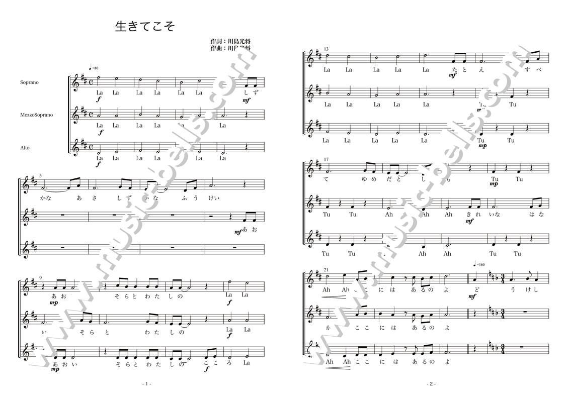 川島光将 生きてこそ 無伴奏女声三部合唱 楽譜出版社 ミュージック ベルズ Music Bells Publishing 川島光将 生きてこそ 無伴奏女声三部合唱 楽譜出版社 ミュージック ベルズ Music Bells Publishing