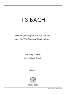 J.Sバッハ　平均律クラヴィーア曲集１巻より 第4番 嬰ハ短調 プレリュード　弦楽四重奏（大谷 正編）