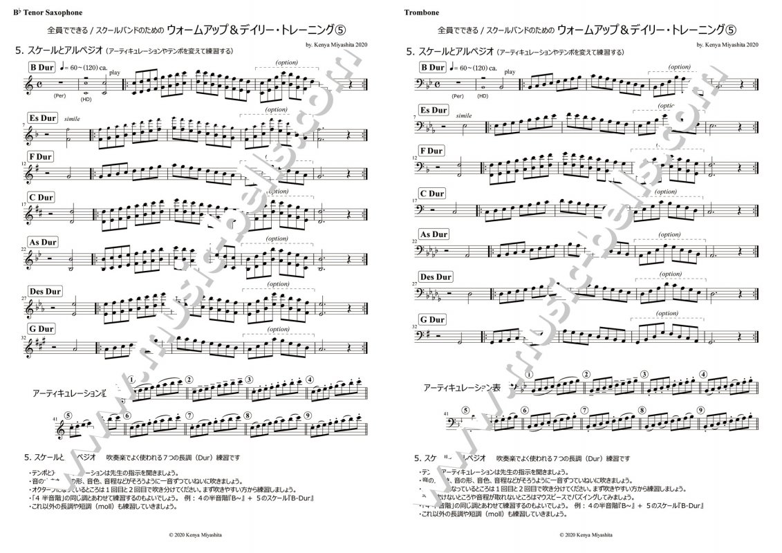 全員でできる！スクールバンドのためのウォームアップ＆デイリートレーニング《５》〜スケールとアルペジオ（宮下研也 著） - 楽譜出版社  《ミュージック・ベルズ》 Music Bells Publishing