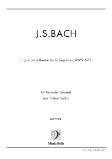 J.S.バッハ　レグレンツィの主題によるフーガ 　BWV574　リコーダー四重奏（齋藤隆夫編）