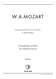 W.A.モーツァルト　ヴァイオリンソナタ　第21番 ホ短調 K.304　コントラバスとピアノ（小室昌広編） - 楽譜出版社 《ミュージック・ベルズ》  Music Bells Publishing