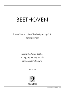 ベートーヴェン　ピアノソナタ第８番「悲愴」より第１楽章　七重奏：Cl, Fg, Hr, Vn, Va, Vc, Cb （小室昌広編）