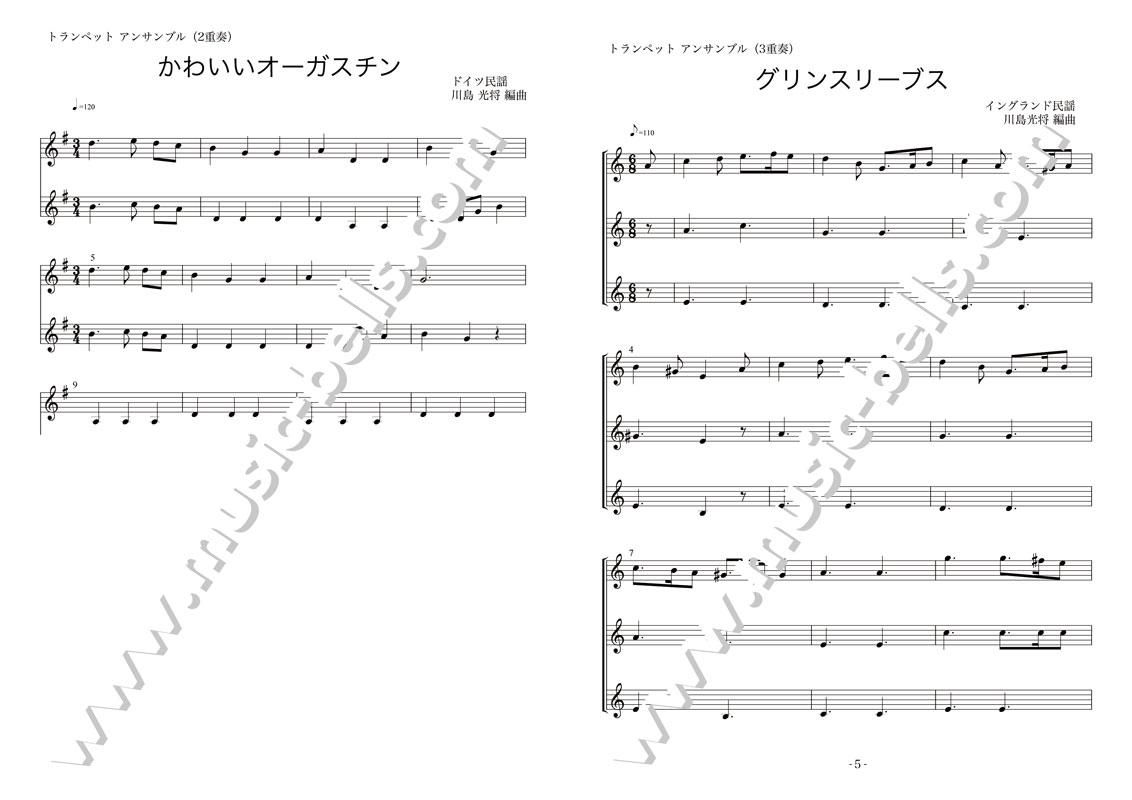 ２人からでも演奏できる 楽しいアンサンブル曲集 トランペット編 川島光将編 楽譜出版社 ミュージック ベルズ Music Bells Publishing