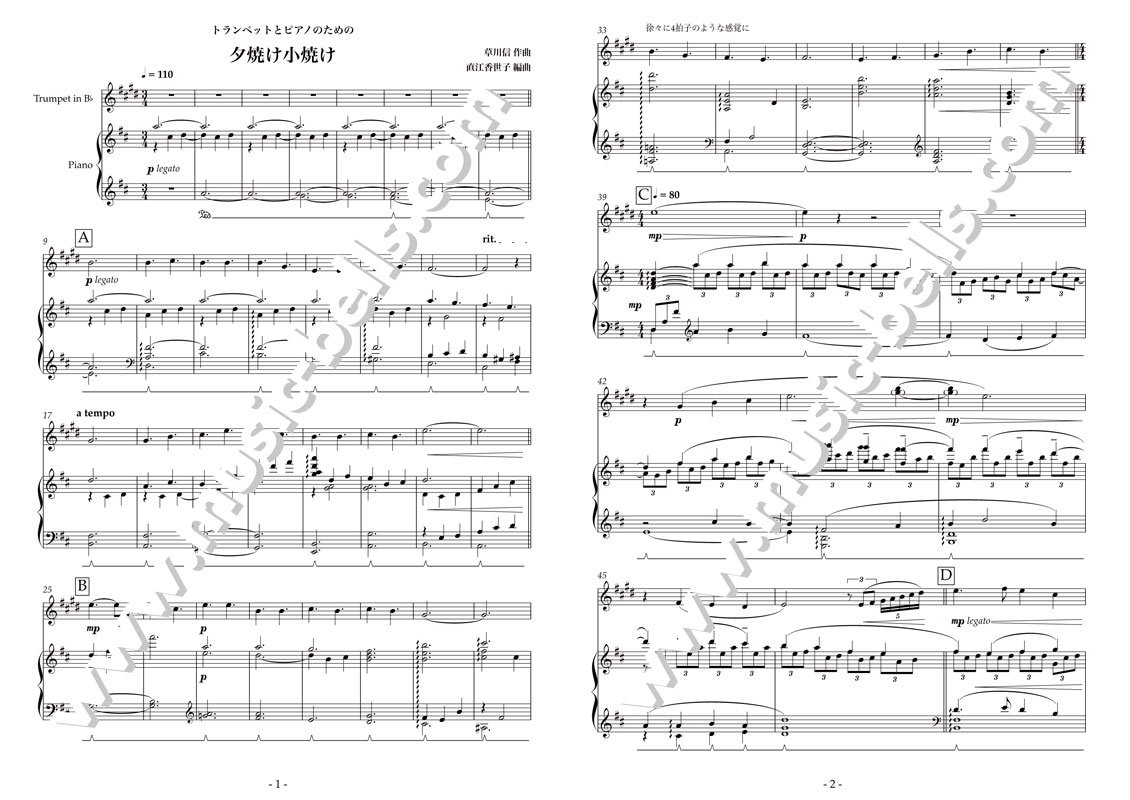草川信 夕焼け小焼け トランペット 独奏とピアノ 直江香世子編 楽譜出版社 ミュージック ベルズ Music Bells Publishing