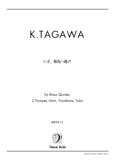 金管五重奏(2Tp, Hr, Tb/Euph, Tuba)の楽譜 - 楽譜出版社 金管五重奏(2Tp, Hr, Tb/Euph, Tuba)の楽譜 - 楽譜出版社