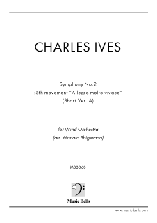 C.アイヴス　交響曲第２番　第５楽章（短縮版 Ver. A）　小編成吹奏楽版（繁定 茉名音編）