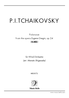 チャイコフスキー 歌劇《エフゲニー・オネーギン》より「ポロネーズ 