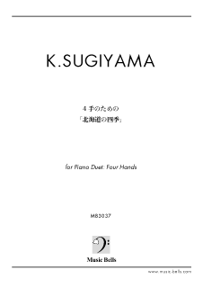 杉山佳寿子　4手のための「北海道の四季」　ピアノ４手連弾