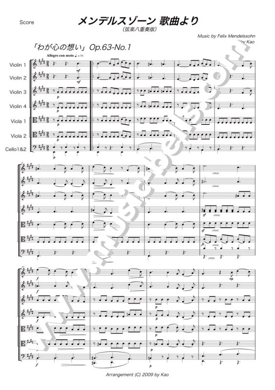 メンデルスゾーン　《６つニ重唱曲》op.63 より　弦楽八重奏：4 Violin