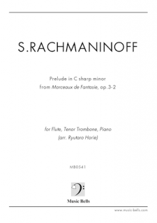 ラフマニノフ　前奏曲嬰ハ短調「鐘」op.3-2　フルート、トロンボーン、ピアノの三重奏（堀江龍太郎編）