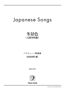 金管楽器 - 楽譜出版社 《ミュージック・ベルズ》 Music Bells Publishing 金管楽器 - 楽譜出版社 《ミュージック・ベルズ》 Music Bells Publishing