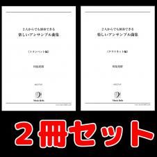 ぎんのすず　楽譜　シルバーミュージック　マーチとリズム　5冊セット 楽譜】Mrs.GREEN APPLE『クスシキ』薬屋のひとりごとOP【金管5
