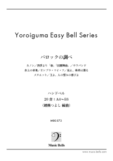 ハンドベル音セット用曲集 Vol 4 ディズニー名曲集 全4曲 鎧熊つよし編 楽譜出版社 ミュージック ベルズ Music Bells Publishing ハンドベル音セット用曲集 Vol 4 ディズニー名曲集 全4曲 鎧熊つよし編 楽譜出版社 ミュージック ベルズ Music Bells Publishing
