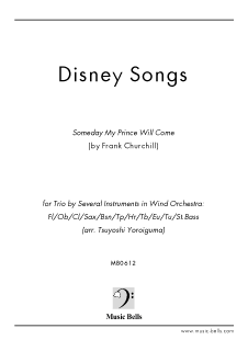 ディズニー「いつか王子様が」〜吹奏楽の様々な楽器による「やさしい三重奏」（鎧熊つよし編）