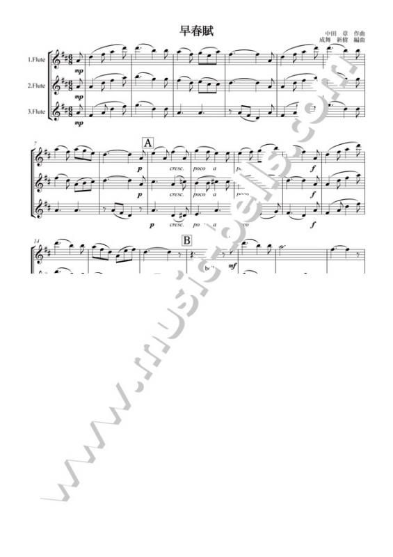 中田章 早春賦 フルート三重奏 成舞新樹編 楽譜出版社 ミュージック ベルズ Music Bells Publishing 中田章 早春賦 フルート三重奏 成舞新樹編 楽譜出版社 ミュージック ベルズ Music Bells Publishing