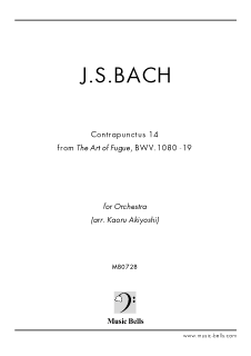 J.S.バッハ　「コントラプンクトゥス14」～《フーガの技法》BWV.1080より　オーケストラ版（穐吉 馨編） - 楽譜出版社  《ミュージック・ベルズ》 Music Bells Publishing