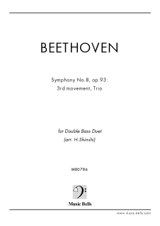 ベートーヴェン　交響曲第８番第３楽章よりトリオ　コントラバス二重奏（H. Shinshi編）