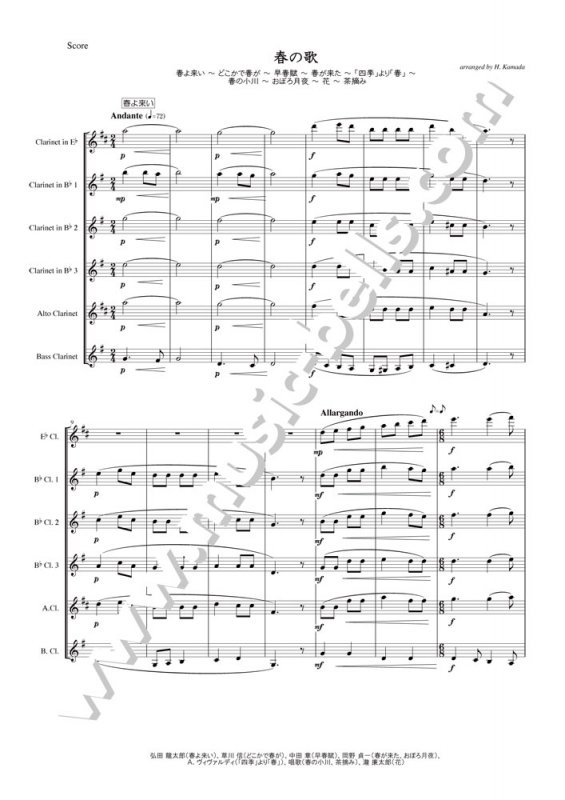 楽譜 クラリネット6重奏 ほたる(ボザ) - 楽器/器材