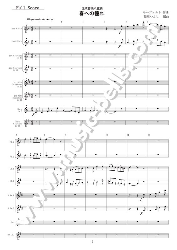 W.A.モーツァルト 「春へのあこがれ」K.596 混合八重奏／吹奏楽（鎧熊つよし編） - 楽譜出版社 《ミュージック・ベルズ》 Music