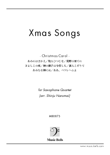 「Christmas Carol（クリスマス曲集）」　サキソフォン／サックス四重奏（成舞新樹編）<img class='new_mark_img2' src='https://img.shop-pro.jp/img/new/icons29.gif' style='border:none;display:inline;margin:0px;padding:0px;width:auto;' />