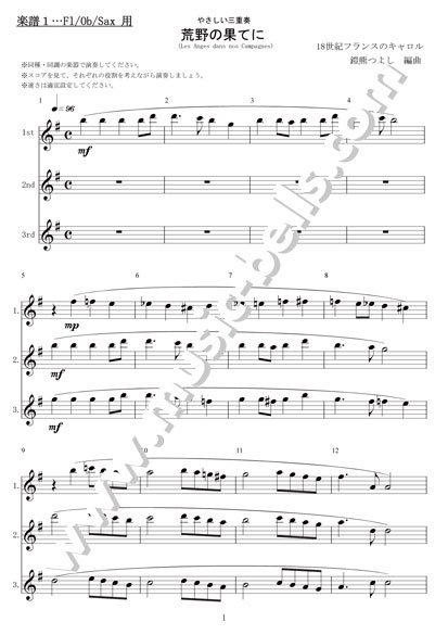 荒野の果てに クリスマスキャロル 吹奏楽の様々な楽器によるやさしい三重奏 鎧熊つよし編 楽譜出版社 ミュージック ベルズ Music Bells Publishing