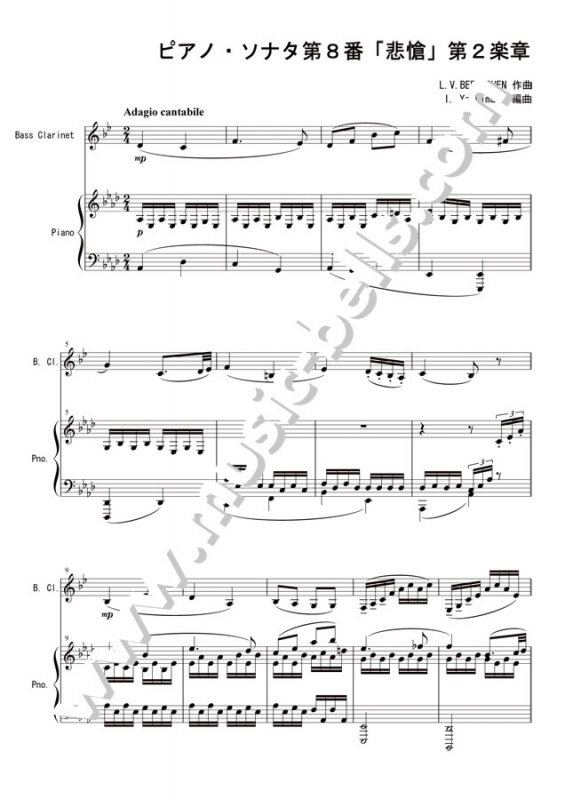 ベートーヴェン ピアノソナタ第８番「悲愴」より第２楽章 楽譜出版社 《ミュージック・ベルズ》  Music Bells Publishing