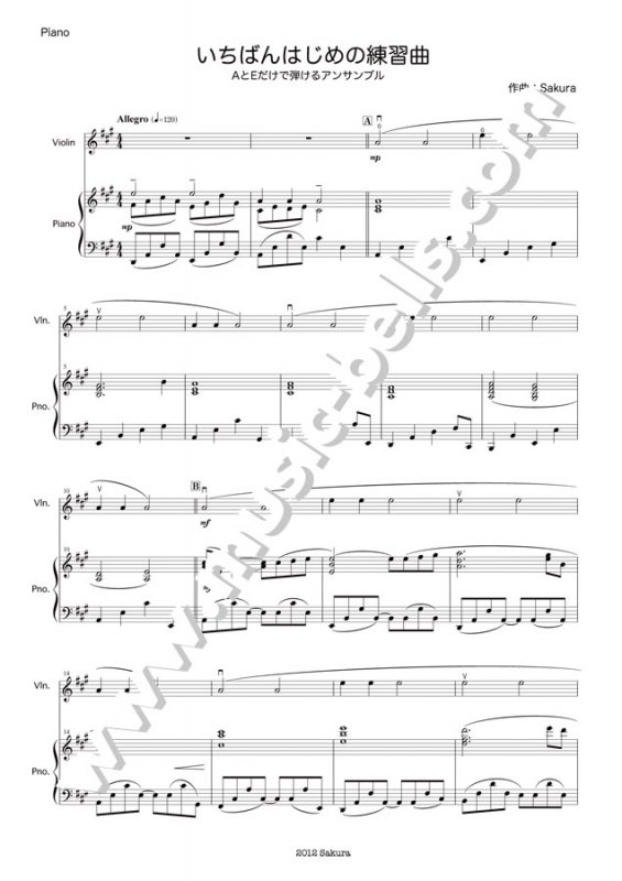 ヴァイオリン教材「いちばんはじめの練習曲～AとEだけで弾けるアンサンブル」（Sakura編） - 楽譜出版社 《ミュージック・ベルズ》 Music  Bells Publishing