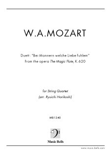 W.A.モーツァルト　歌劇《魔笛》より二重唱「愛を感じる男の人達には」　弦楽四重奏（堀越隆一編）