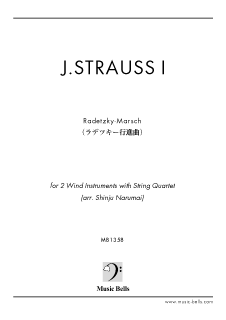  J.シュトラウス１世　「ラデツキー行進曲」　２本の管楽器と弦楽四重奏（成舞新樹編）