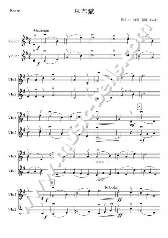 中田章 早春賦 ヴァイオリン二重奏 Kyoko編 楽譜出版社 ミュージック ベルズ Music Bells Publishing 中田章 早春賦 ヴァイオリン二重奏 Kyoko編 楽譜出版社 ミュージック ベルズ Music Bells Publishing