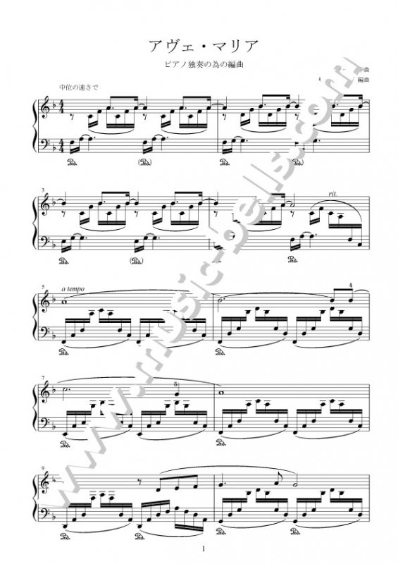 グノー　「アヴェ・マリア」　ピアノソロアレンジ（桜井しなり編） - 楽譜出版社 《ミュージック・ベルズ》 Music Bells Publishing
