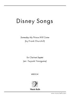 ディズニー「いつか王子様が」ジャズアレンジ　クラリネット七重奏（鎧熊つよし編）
