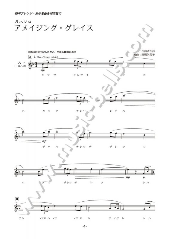 尺八楽譜 野村正峰 14点 - 和楽器