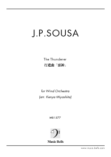J.P.スーザ　行進曲「雷神（The Thunderer）」　小編成吹奏楽版：原調（宮下研也編）