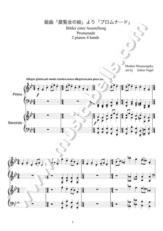 ムソルグスキー　組曲《展覧会の絵》より「プロムナード」　２台ピアノ（Julian Vogel編） - 楽譜出版社 《ミュージック・ベルズ》 Music  Bells Publishing