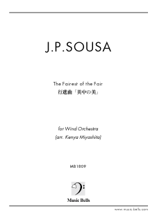 J.P.スーザ　行進曲「美中の美（The Fairest of the Fair）」　吹奏楽版：小編成対応（宮下研也編） - 楽譜出版社  《ミュージック・ベルズ》 Music Bells Publishing