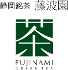 静岡のお茶・ 新茶 おいしい深蒸し茶の藤波園 ネットショップ (静岡 牧之原 牧の原) 