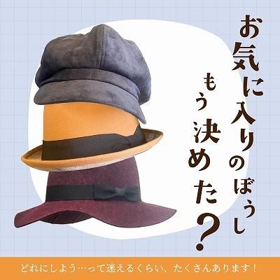 新潟の帽子専門店「帽子屋matto mento(マットメント)」 あなたに